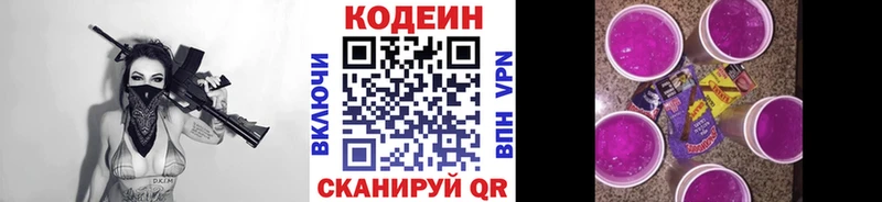 Кодеин Purple Drank  сайты даркнета как зайти  Реж 